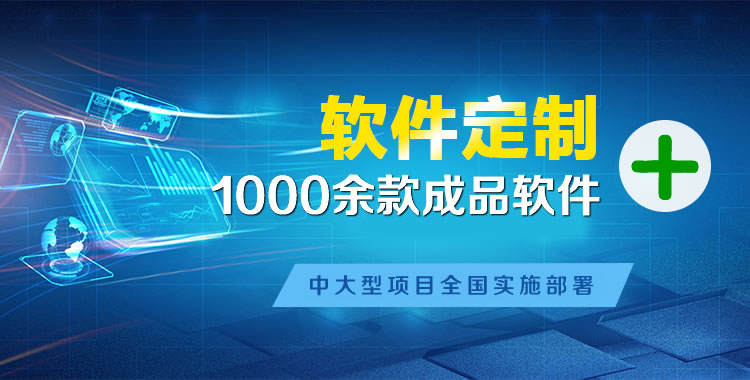 侯马软件开发